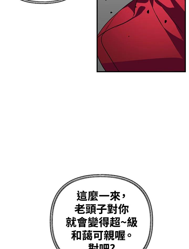 《SSS级死而复生的猎人》第11话 第10页