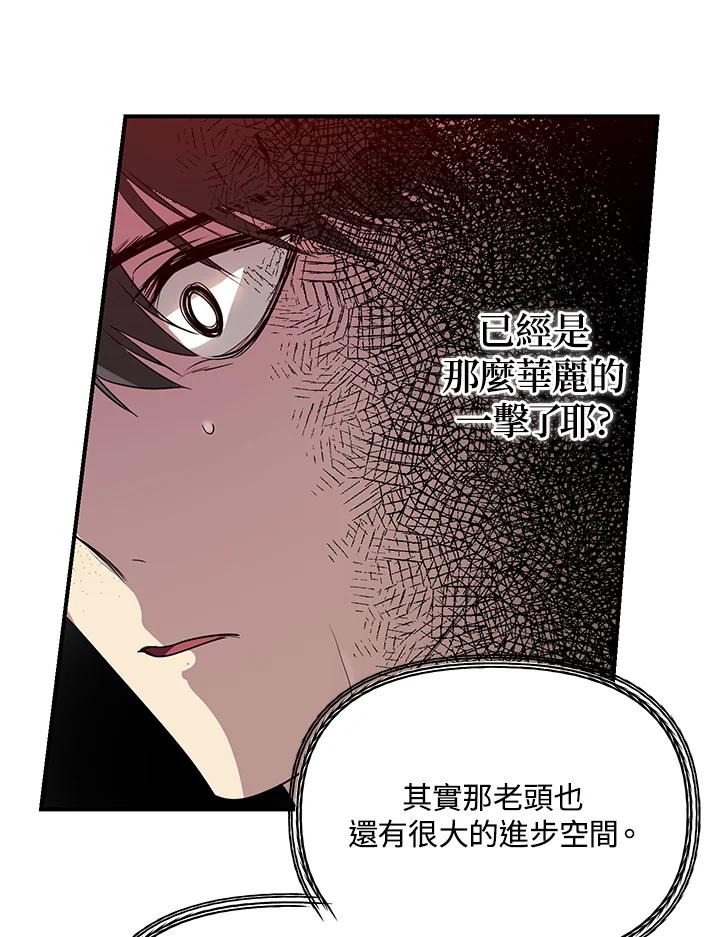 《SSS级死而复生的猎人》第11话 第60页