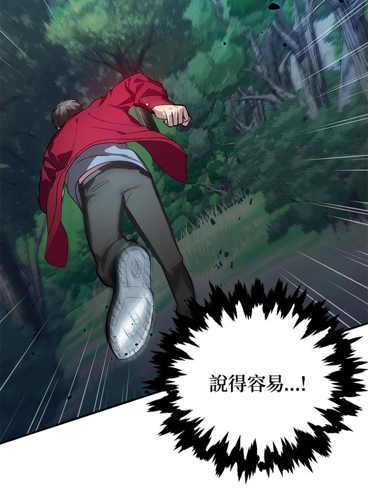 《SSS级死而复生的猎人》第11话 第23页