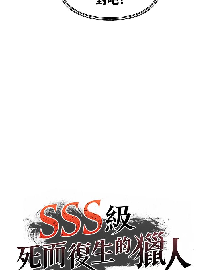 《SSS级死而复生的猎人》第11话 第11页