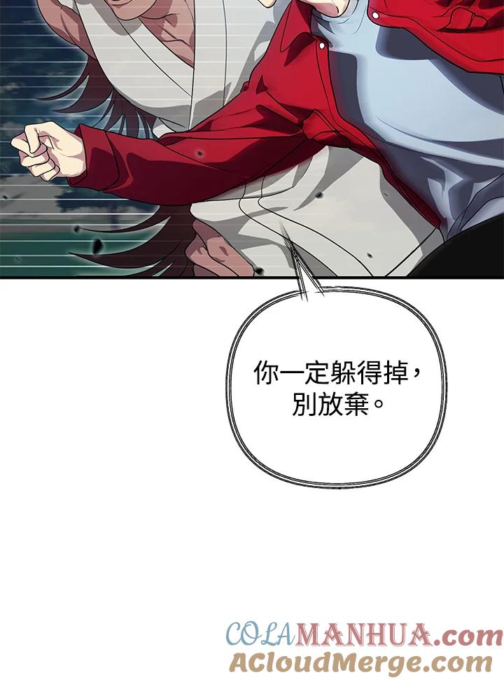 《SSS级死而复生的猎人》第11话 第21页