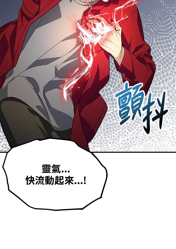 《SSS级死而复生的猎人》第11话 第51页