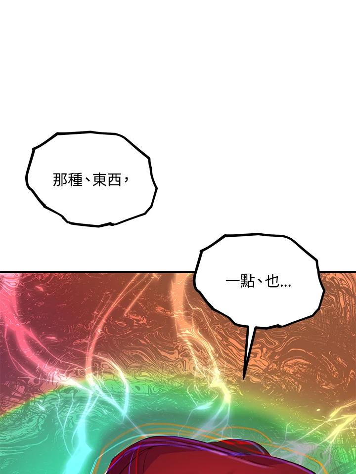《SSS级死而复生的猎人》第11话 第106页