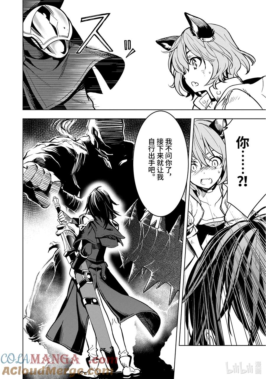《『你们先走我断后』，于是10年后我成为了传说》2-5 第2话⑤ 第5页
