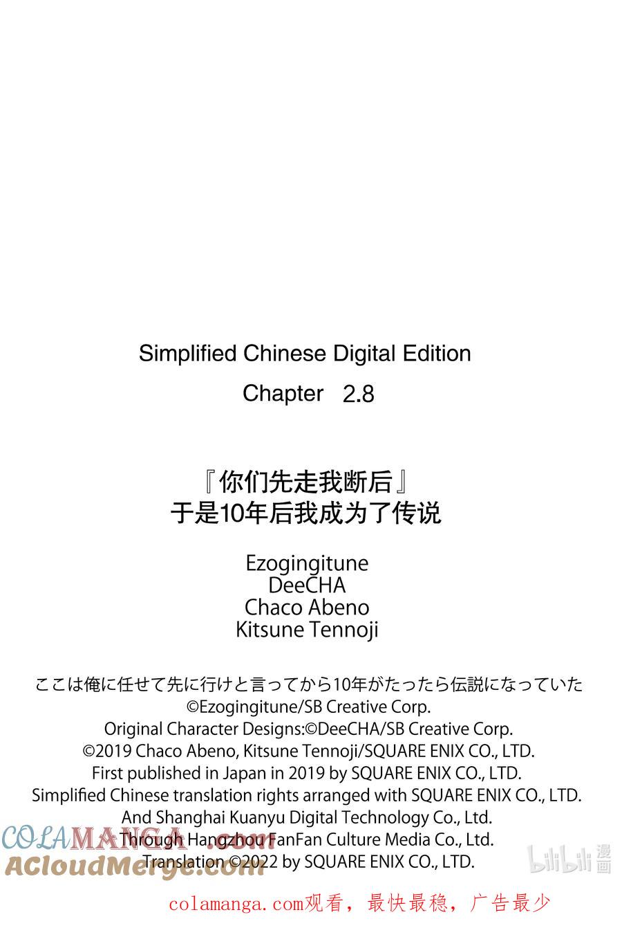 《『你们先走我断后』，于是10年后我成为了传说》2-5 第2话⑤ 第11页