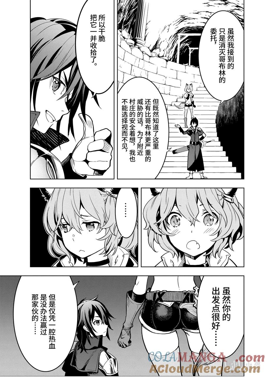 《『你们先走我断后』，于是10年后我成为了传说》3-1 第3话① 第11页