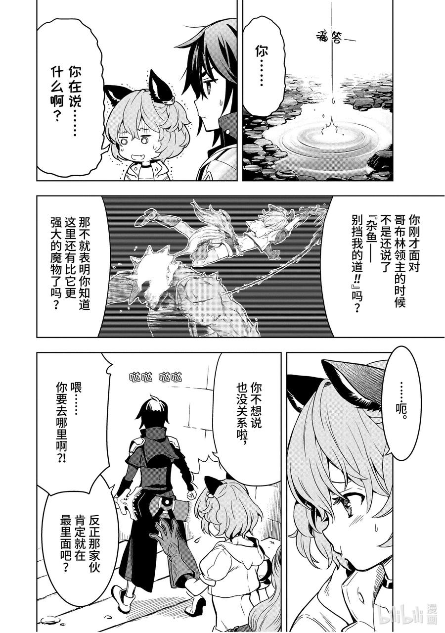 《『你们先走我断后』，于是10年后我成为了传说》3-1 第3话① 第10页