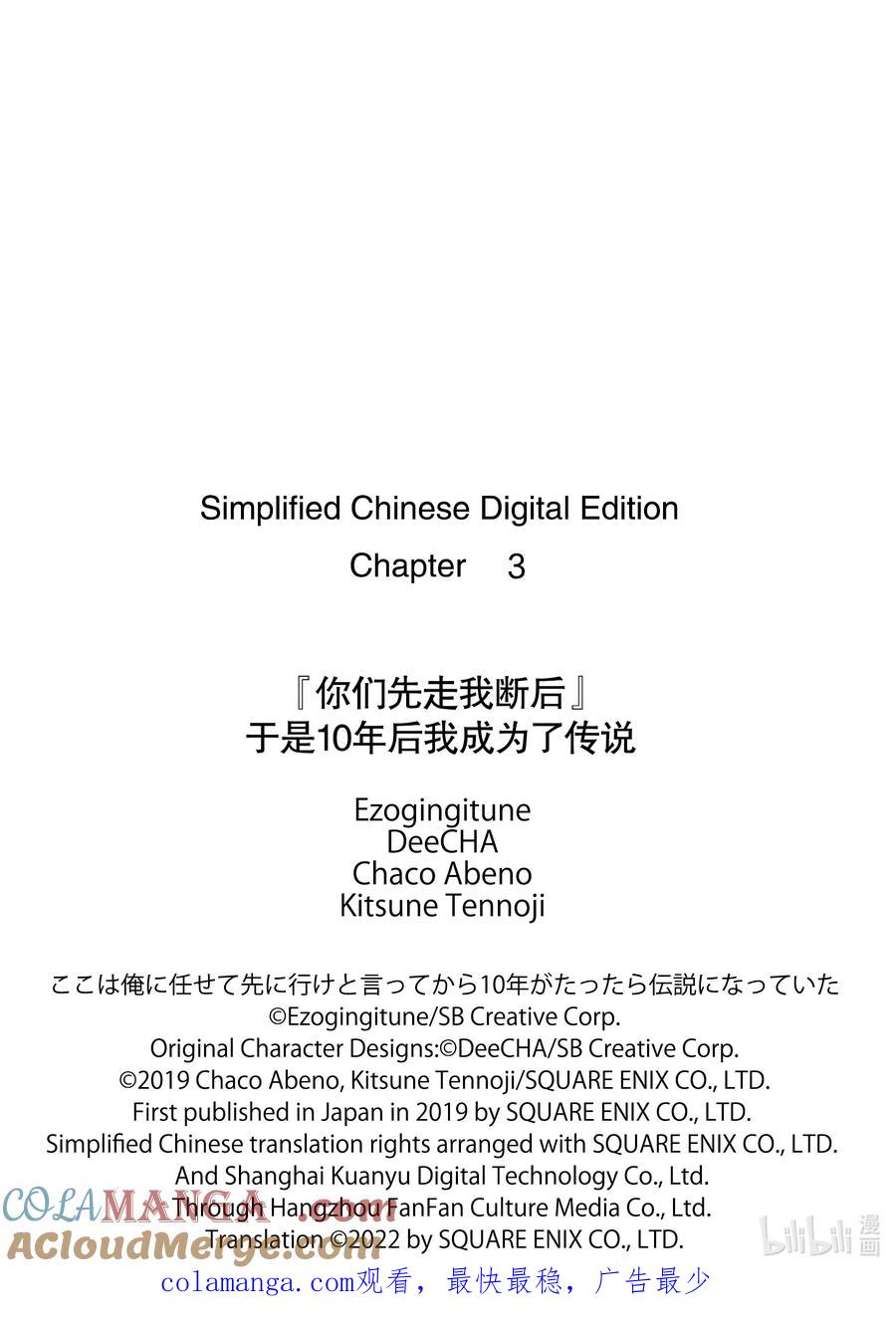《『你们先走我断后』，于是10年后我成为了传说》3-1 第3话① 第15页