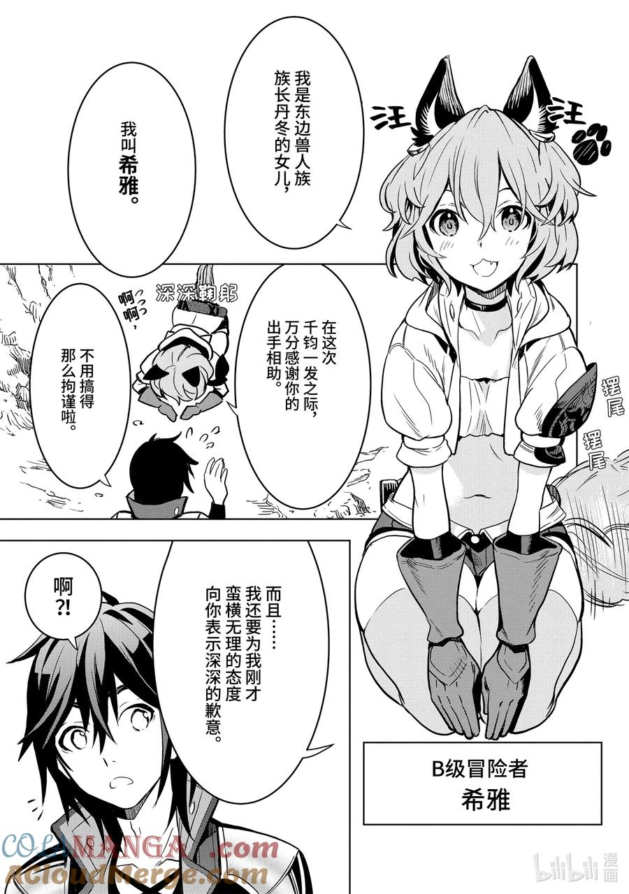 《『你们先走我断后』，于是10年后我成为了传说》3-1 第3话① 第5页