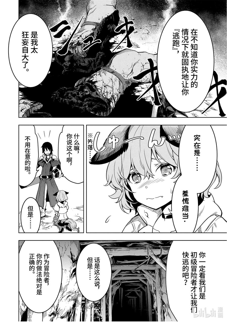 《『你们先走我断后』，于是10年后我成为了传说》3-1 第3话① 第6页