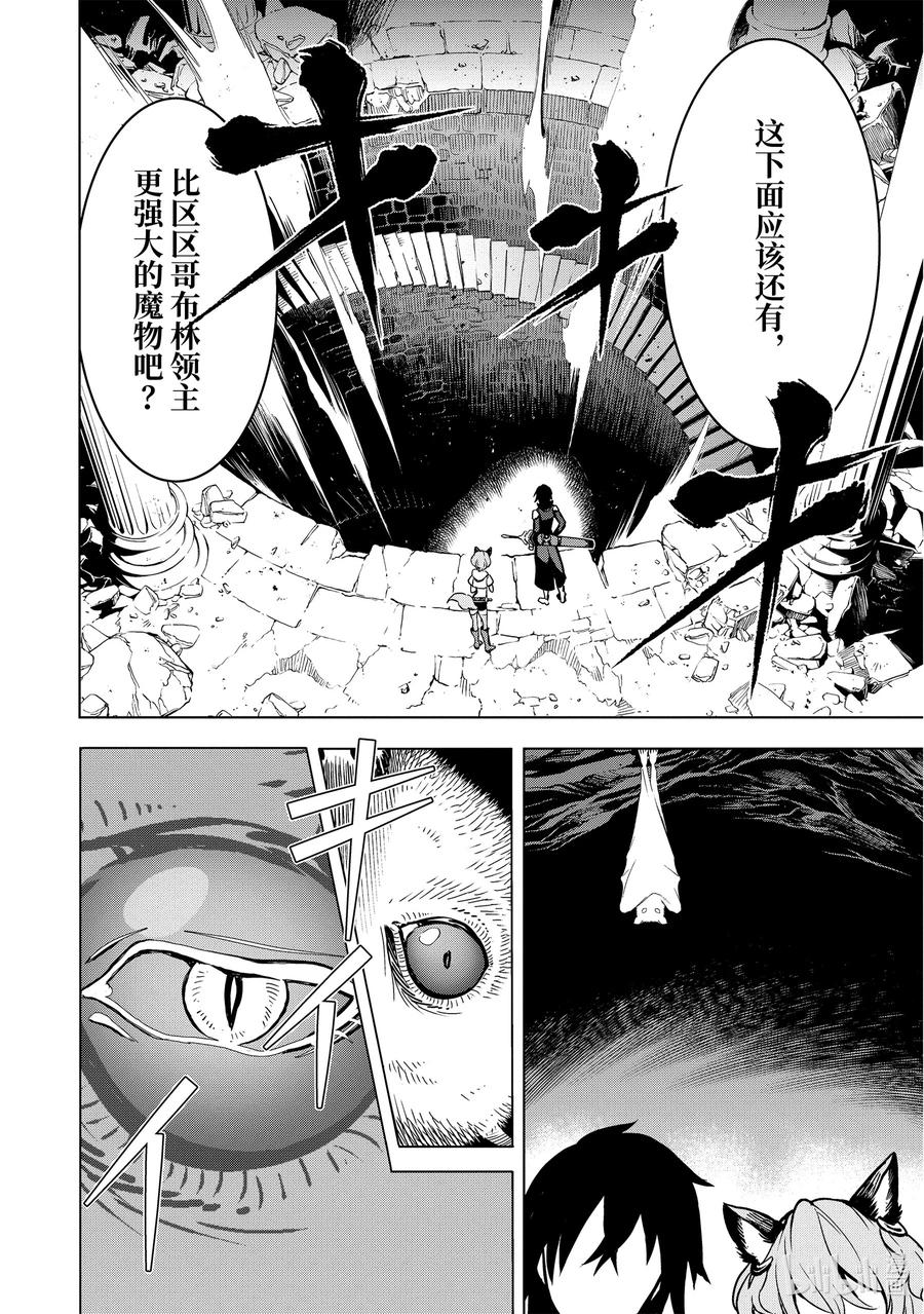 《『你们先走我断后』，于是10年后我成为了传说》3-1 第3话① 第8页