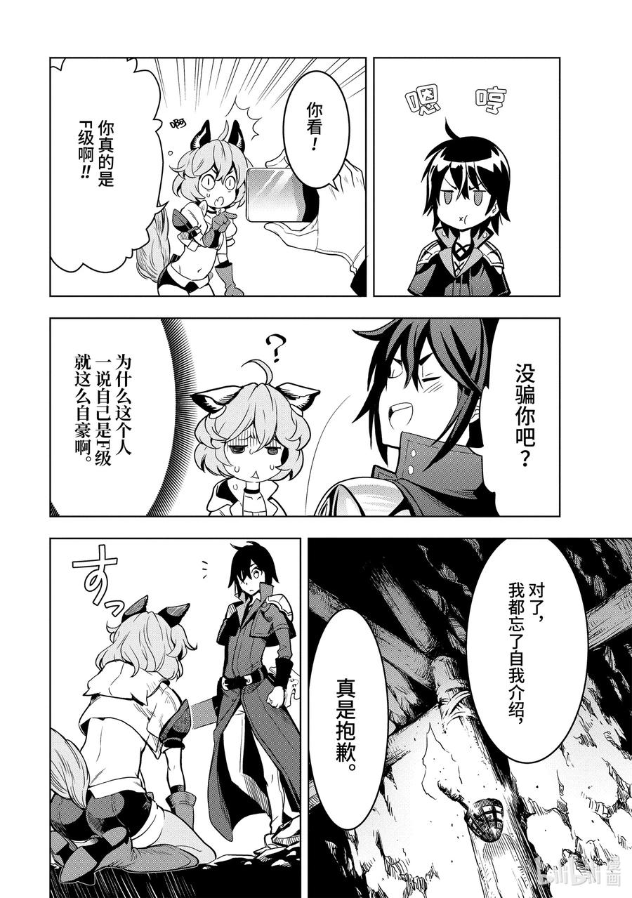 《『你们先走我断后』，于是10年后我成为了传说》3-1 第3话① 第4页