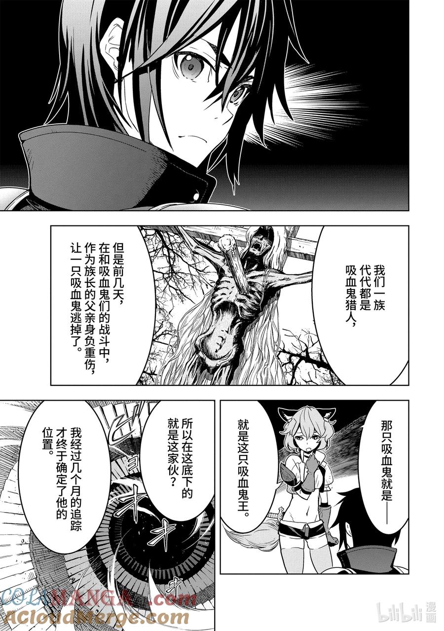 《『你们先走我断后』，于是10年后我成为了传说》3-1 第3话① 第13页