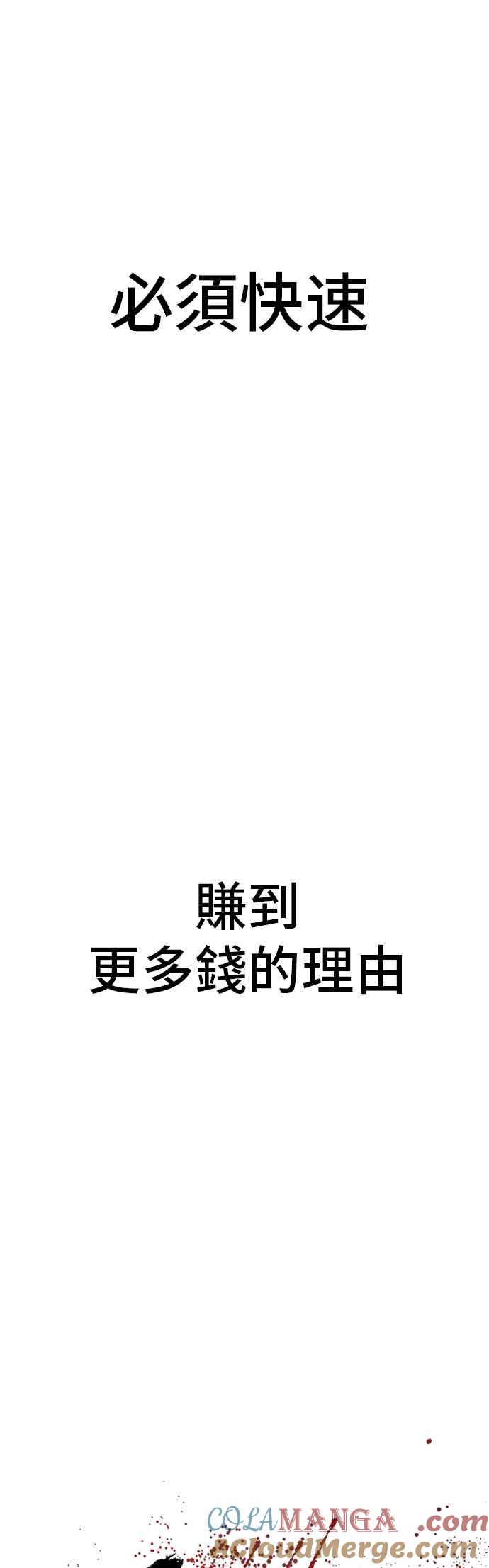 金部长 第145话 金门的下场＋金旻知 第91页