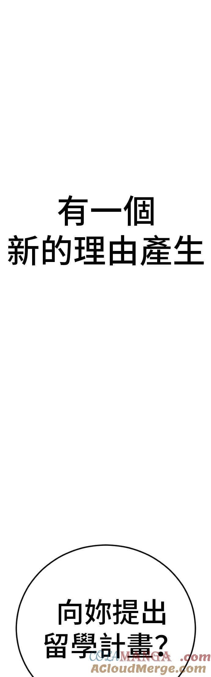 金部长 第145话 金门的下场＋金旻知 第88页