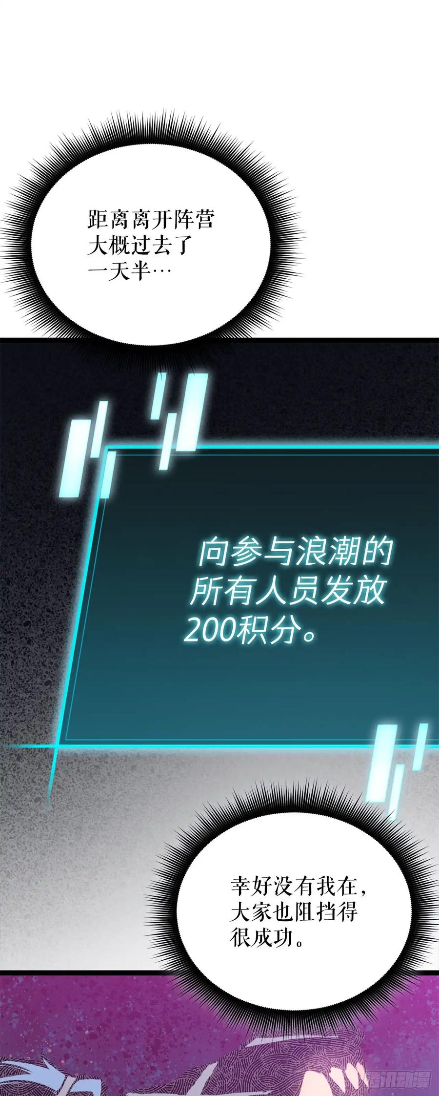 《我洗劫了魔神的仓库》14.血狼 第23页