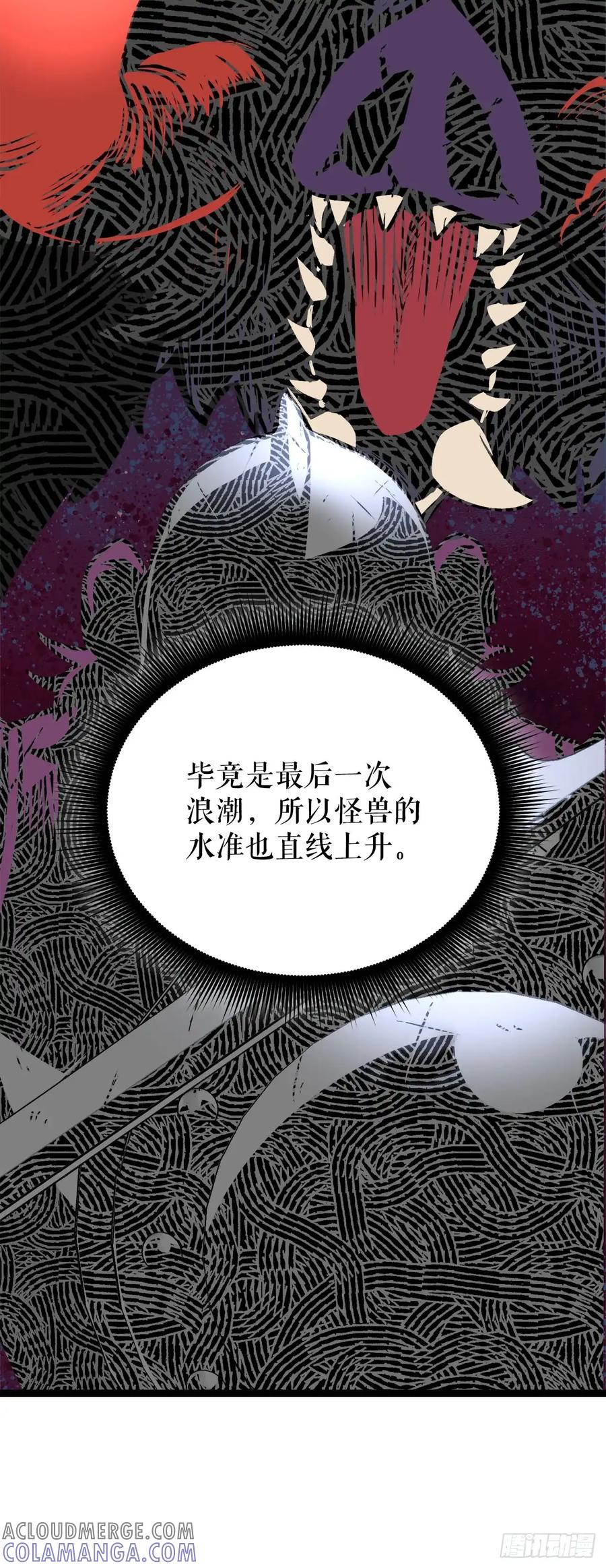 《我洗劫了魔神的仓库》14.血狼 第25页