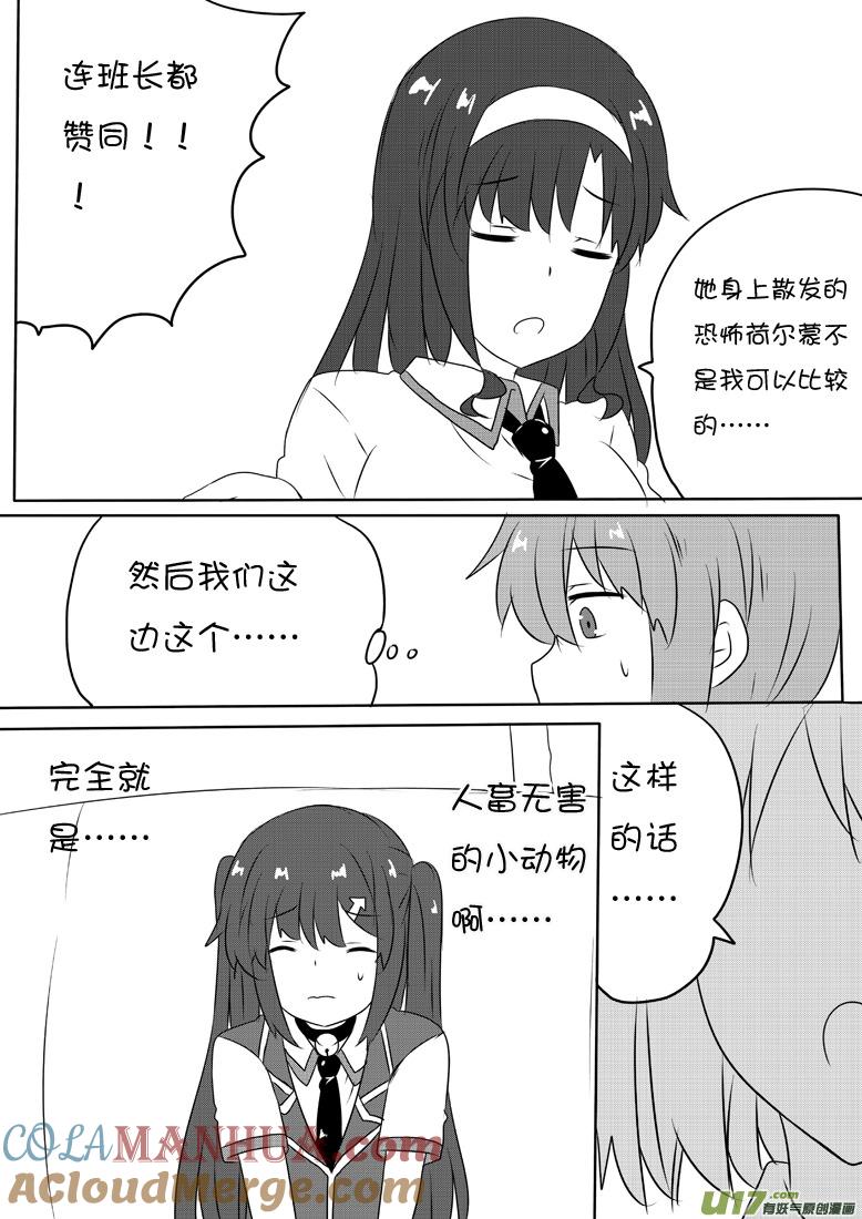 我与不可思议的少女们 ★第五十九集（上）★ 第7页