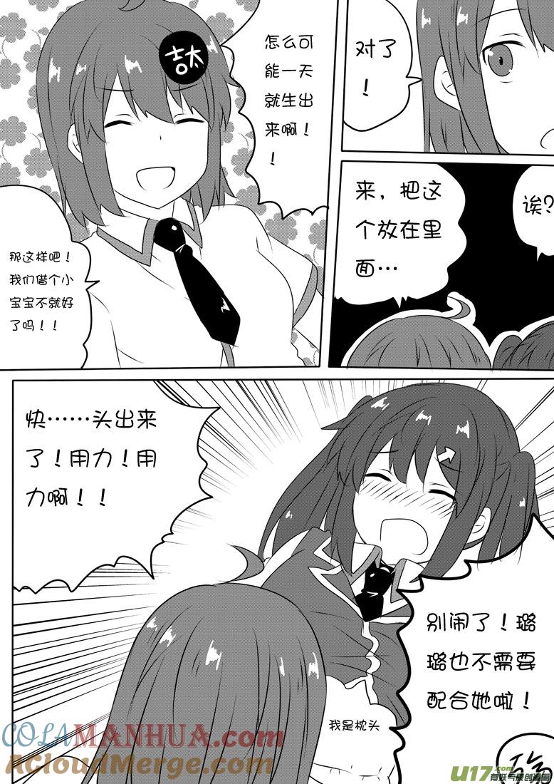 我与不可思议的少女们 ★第五十九集（上）★ 第4页
