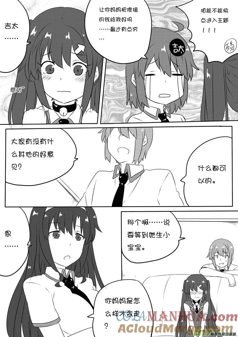 我与不可思议的少女们 ★第五十九集（上）★ 第3页