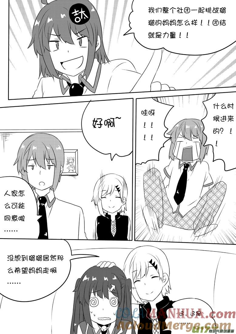 我与不可思议的少女们 ★第五十九集（上）★ 第8页
