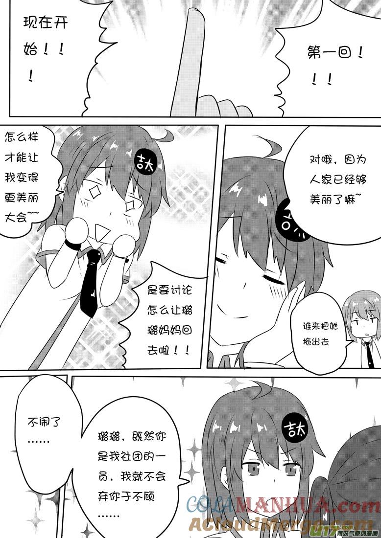 我与不可思议的少女们 ★第五十九集（上）★ 第2页