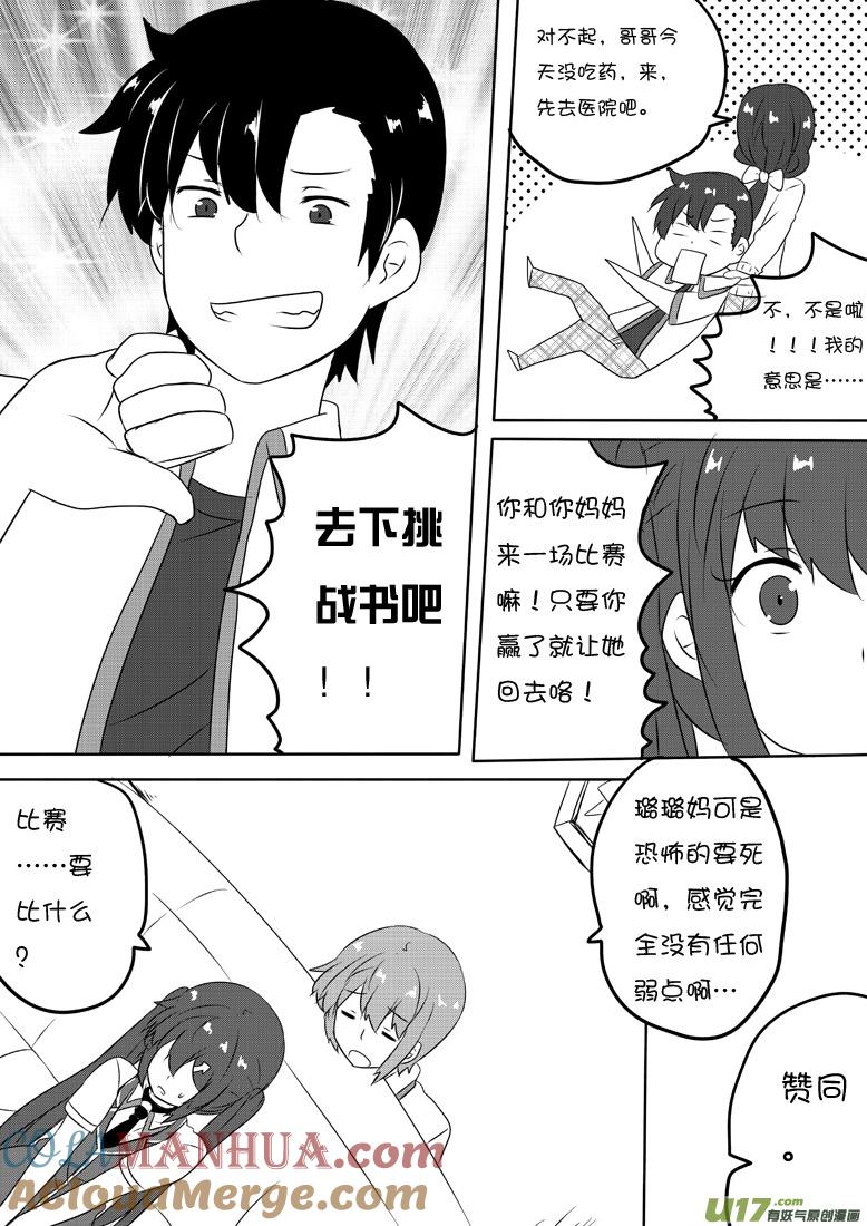 我与不可思议的少女们 ★第五十九集（上）★ 第6页