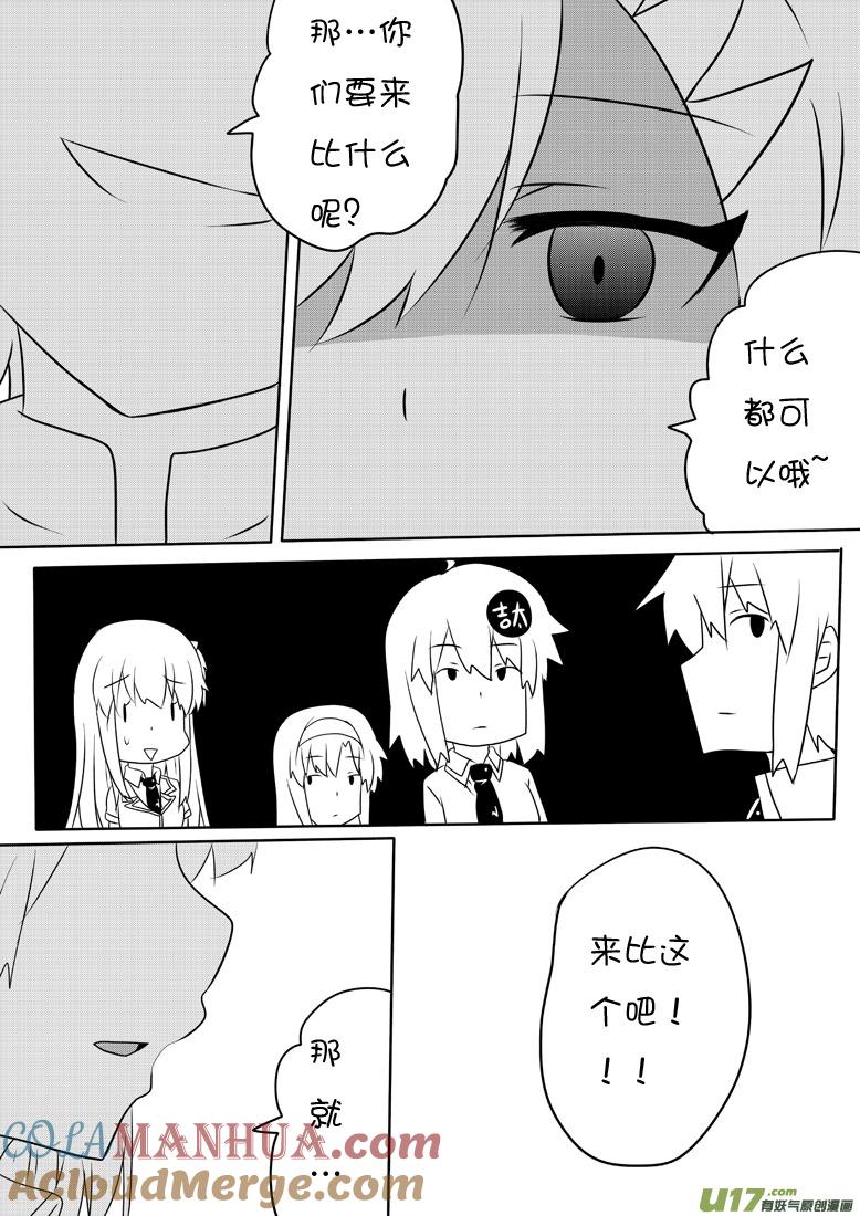 我与不可思议的少女们 ★第五十九集（上）★ 第9页