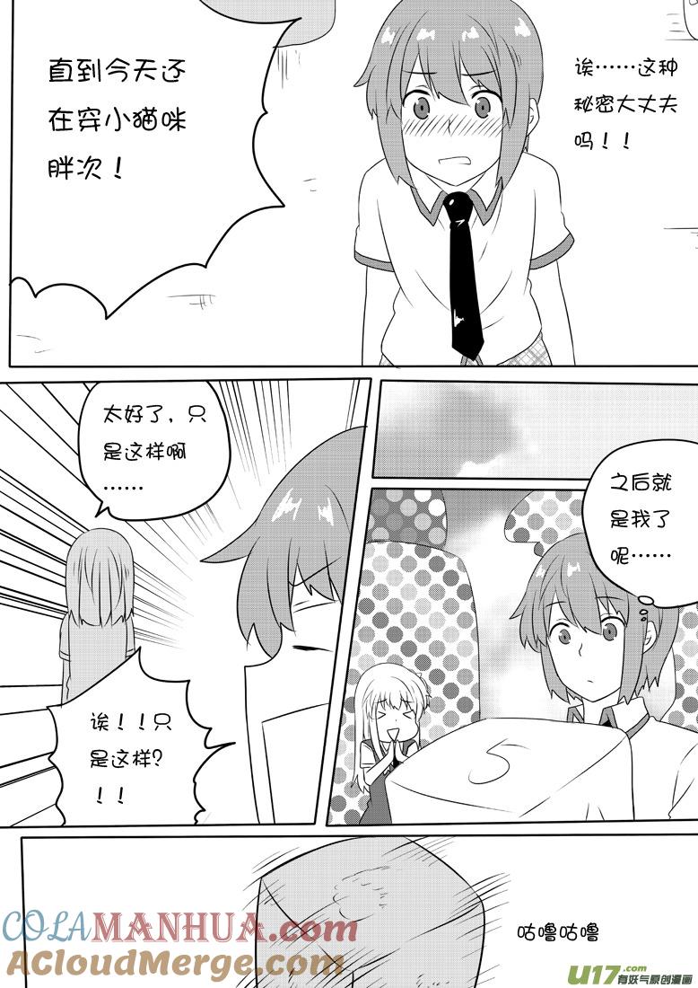 我与不可思议的少女们 ★第五十九集（下）★ 第7页