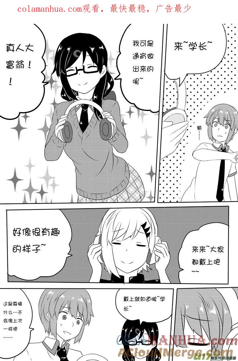 我与不可思议的少女们 ★第五十九集（下）★ 第1页