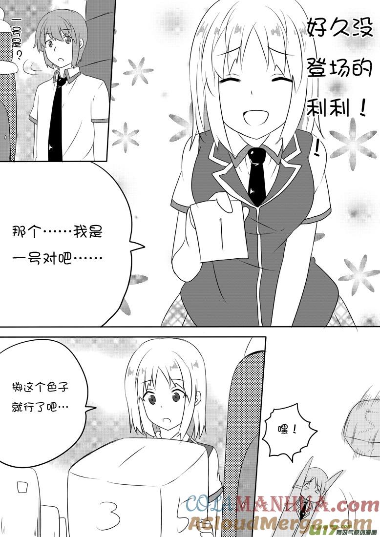 我与不可思议的少女们 ★第五十九集（下）★ 第4页