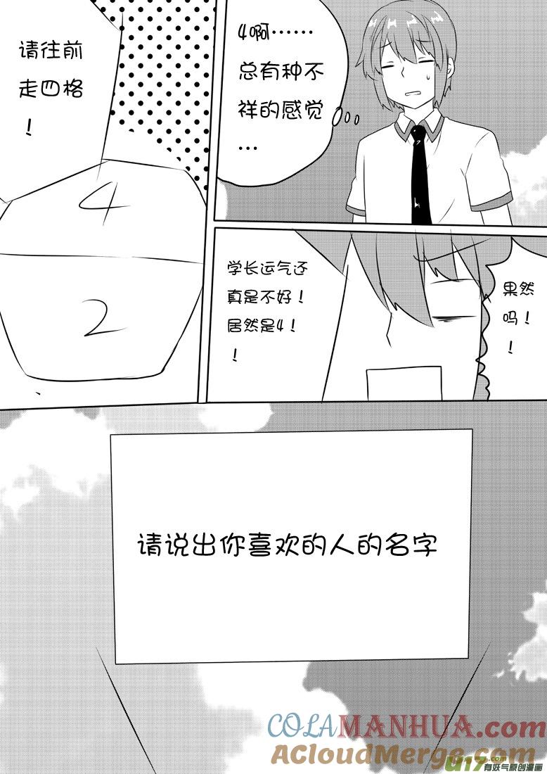 我与不可思议的少女们 ★第五十九集（下）★ 第8页