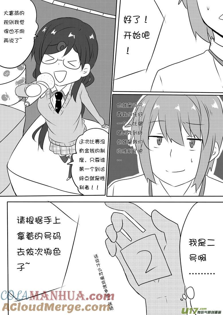 我与不可思议的少女们 ★第五十九集（下）★ 第3页