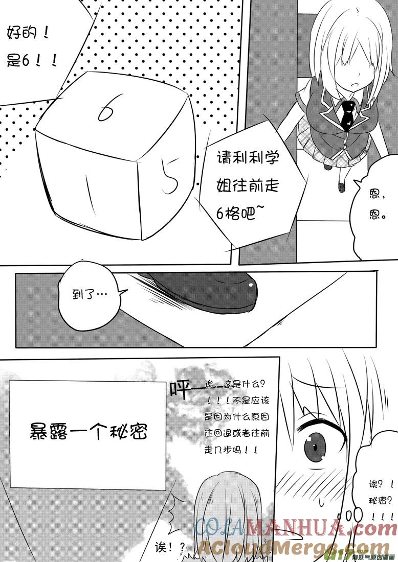 我与不可思议的少女们 ★第五十九集（下）★ 第5页