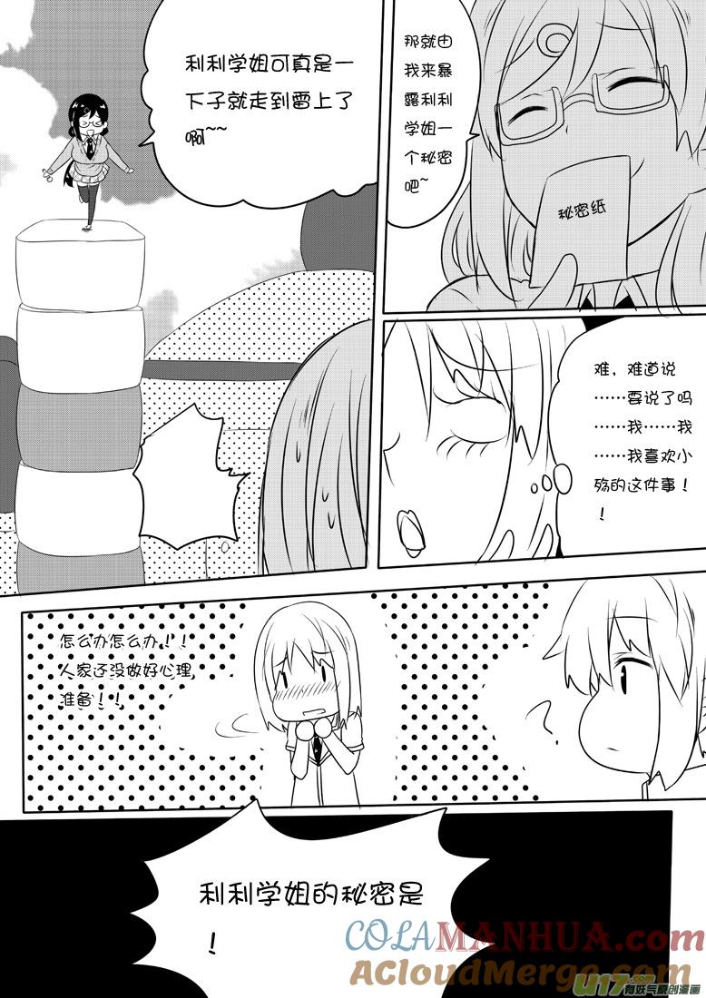 我与不可思议的少女们 ★第五十九集（下）★ 第6页