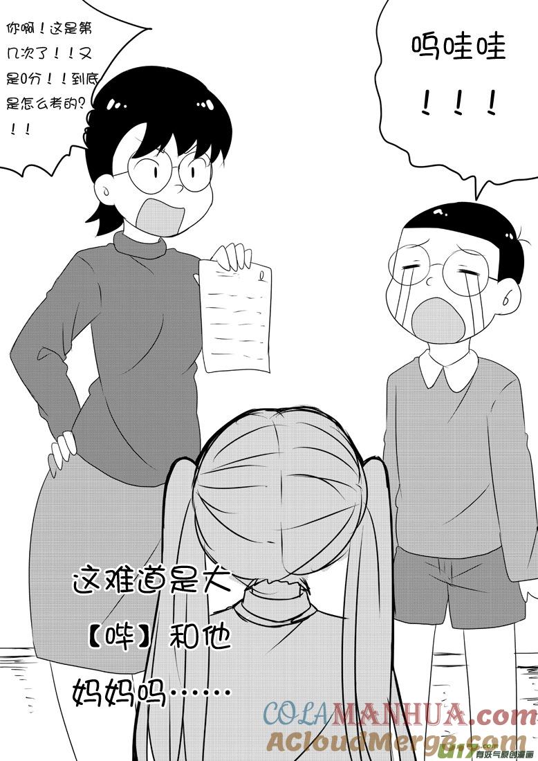 我与不可思议的少女们 ★第六十集（上）★ 第6页