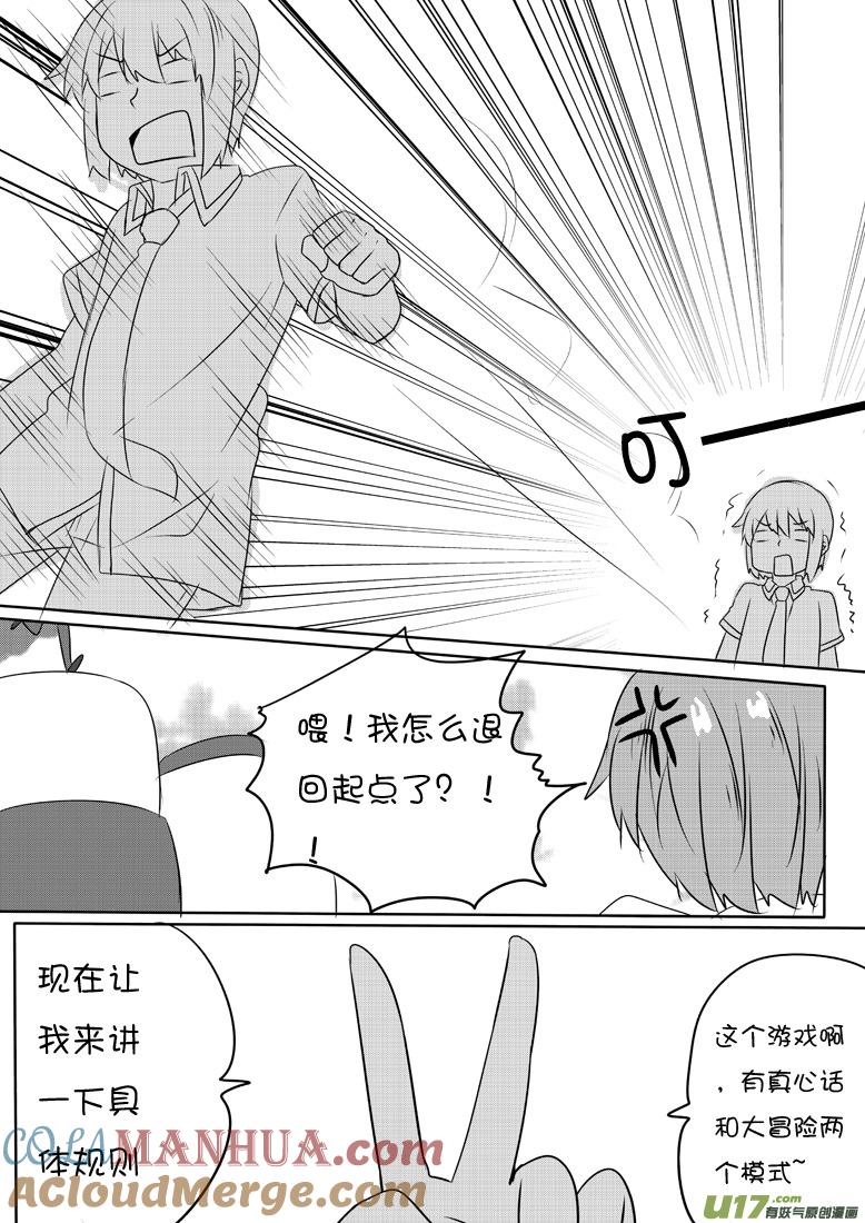 我与不可思议的少女们 ★第六十集（上）★ 第2页