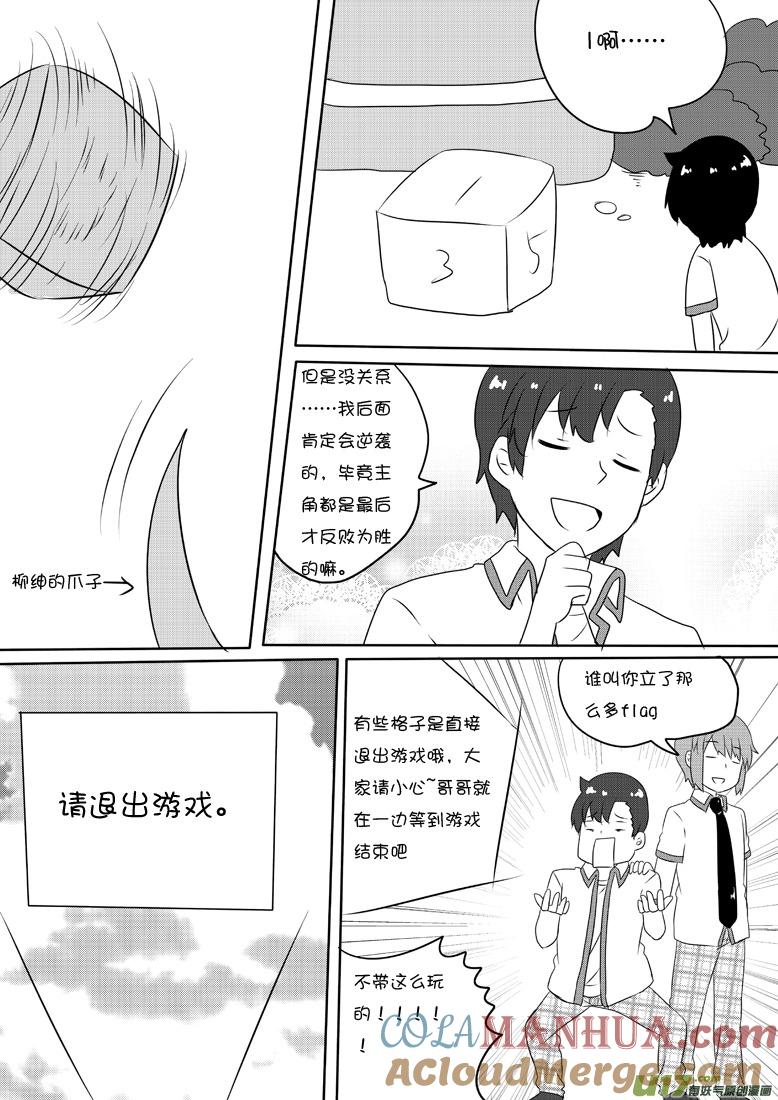 我与不可思议的少女们 ★第六十集（上）★ 第9页