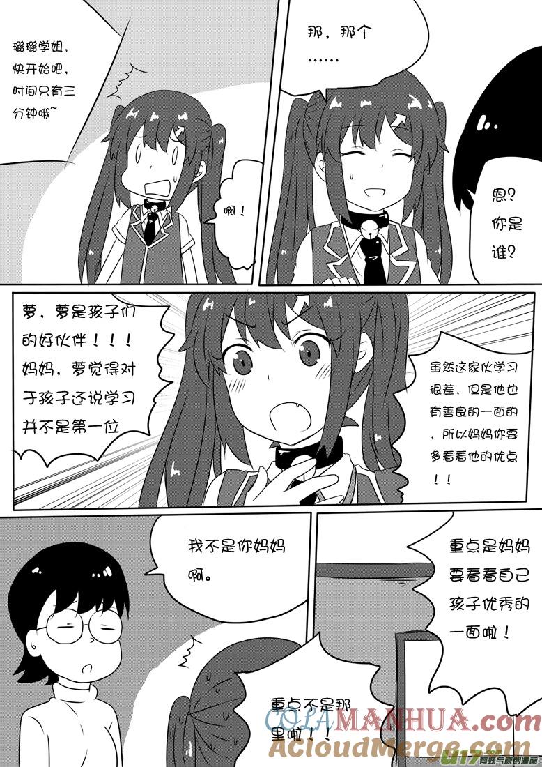 我与不可思议的少女们 ★第六十集（上）★ 第7页