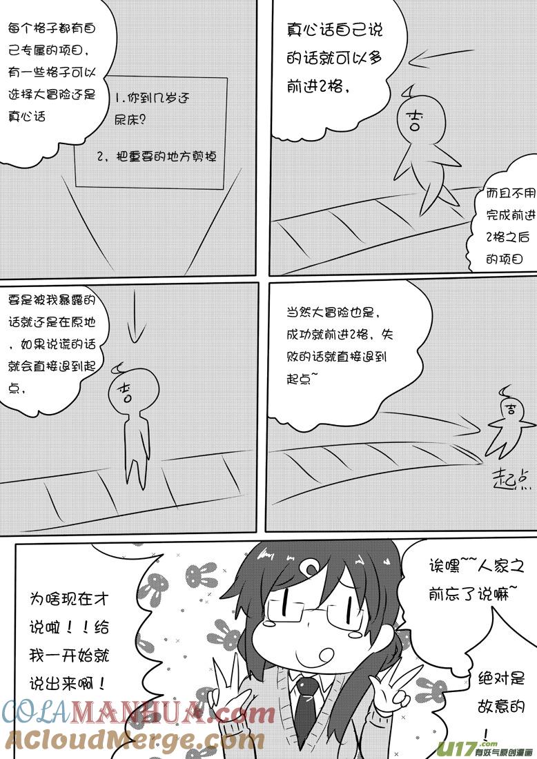 我与不可思议的少女们 ★第六十集（上）★ 第3页