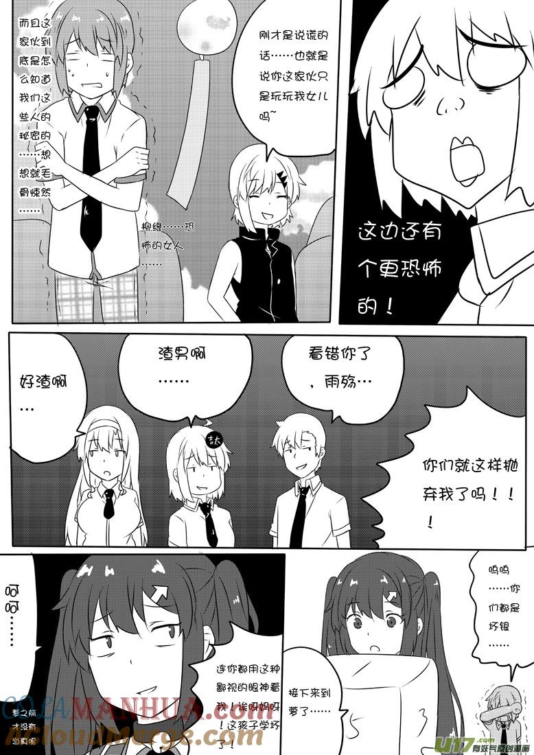 我与不可思议的少女们 ★第六十集（上）★ 第4页