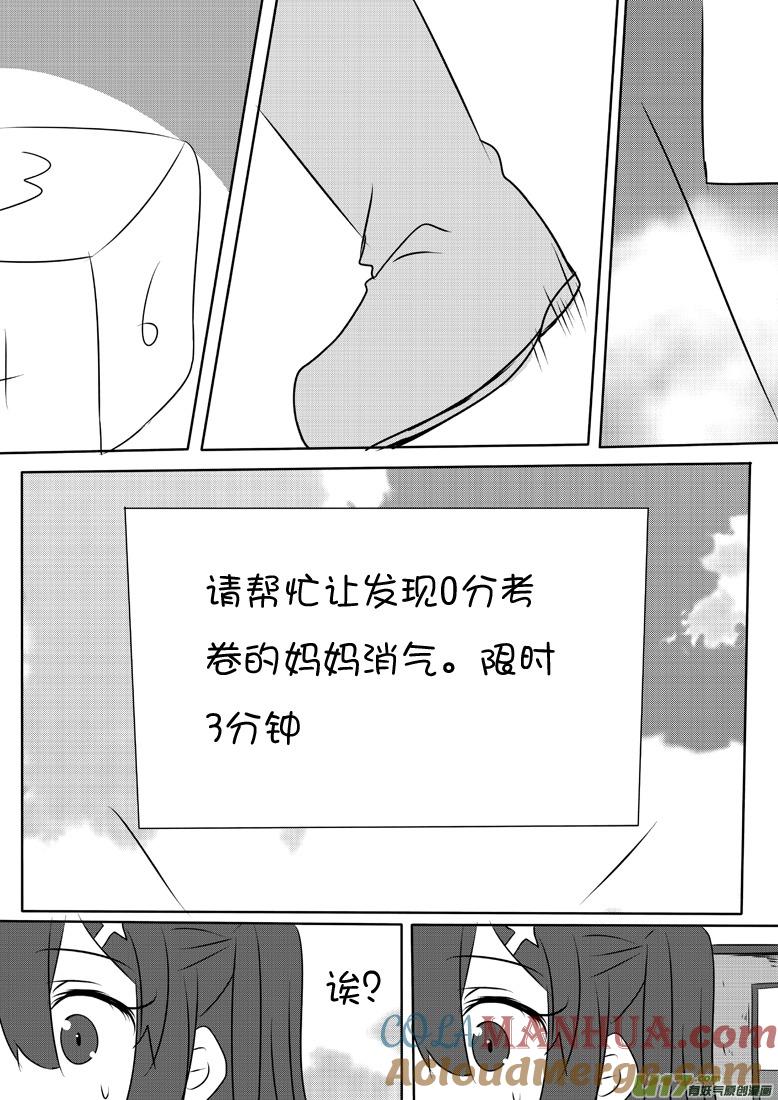 我与不可思议的少女们 ★第六十集（上）★ 第5页