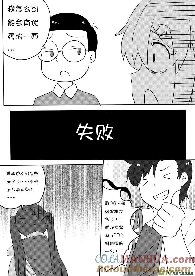 我与不可思议的少女们 ★第六十集（上）★ 第8页