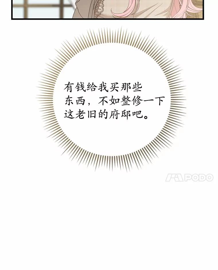 《菲奥尼：预见我与恶魔大公的未来》15.他还深爱着我 第22页