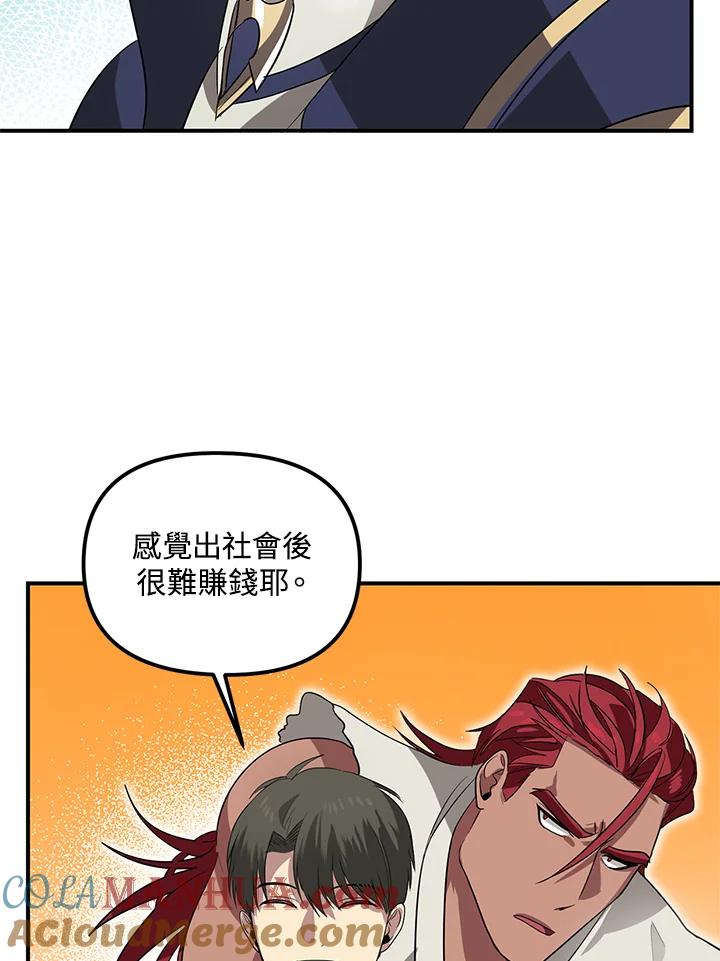 《SSS级死而复生的猎人》第19话 第73页