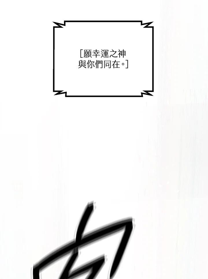 《SSS级死而复生的猎人》第19话 第95页