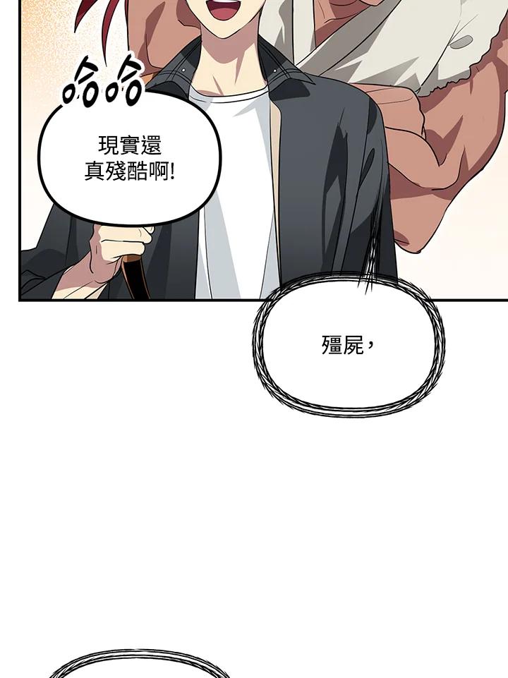 《SSS级死而复生的猎人》第19话 第74页