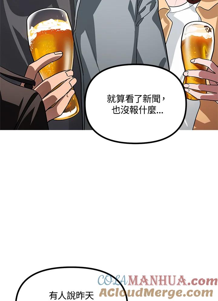 《SSS级死而复生的猎人》第19话 第5页