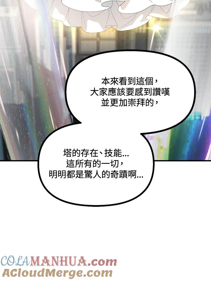 《SSS级死而复生的猎人》第19话 第69页