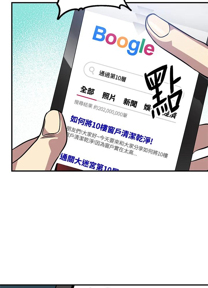 《SSS级死而复生的猎人》第19话 第15页